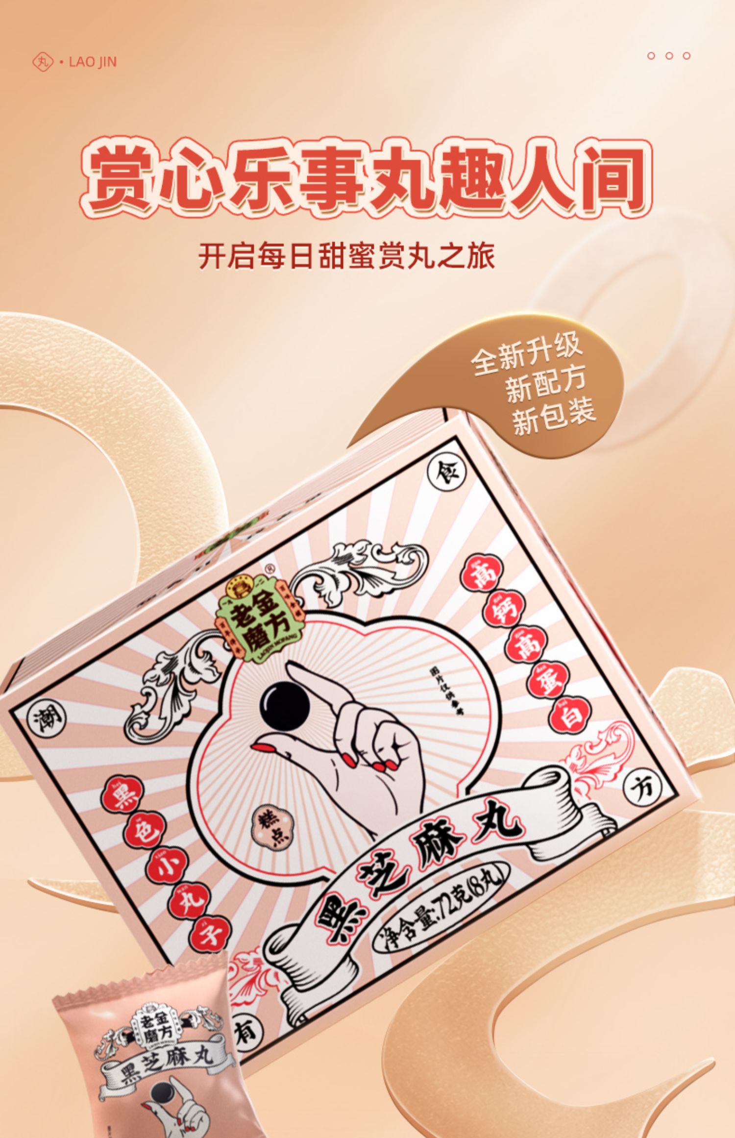 老金磨方,黑芝麻丸,9块9包邮,