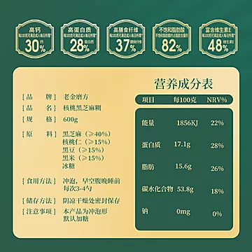 【老金磨方】核桃黑芝麻糊营养早餐600g[30元优惠券]-寻折猪