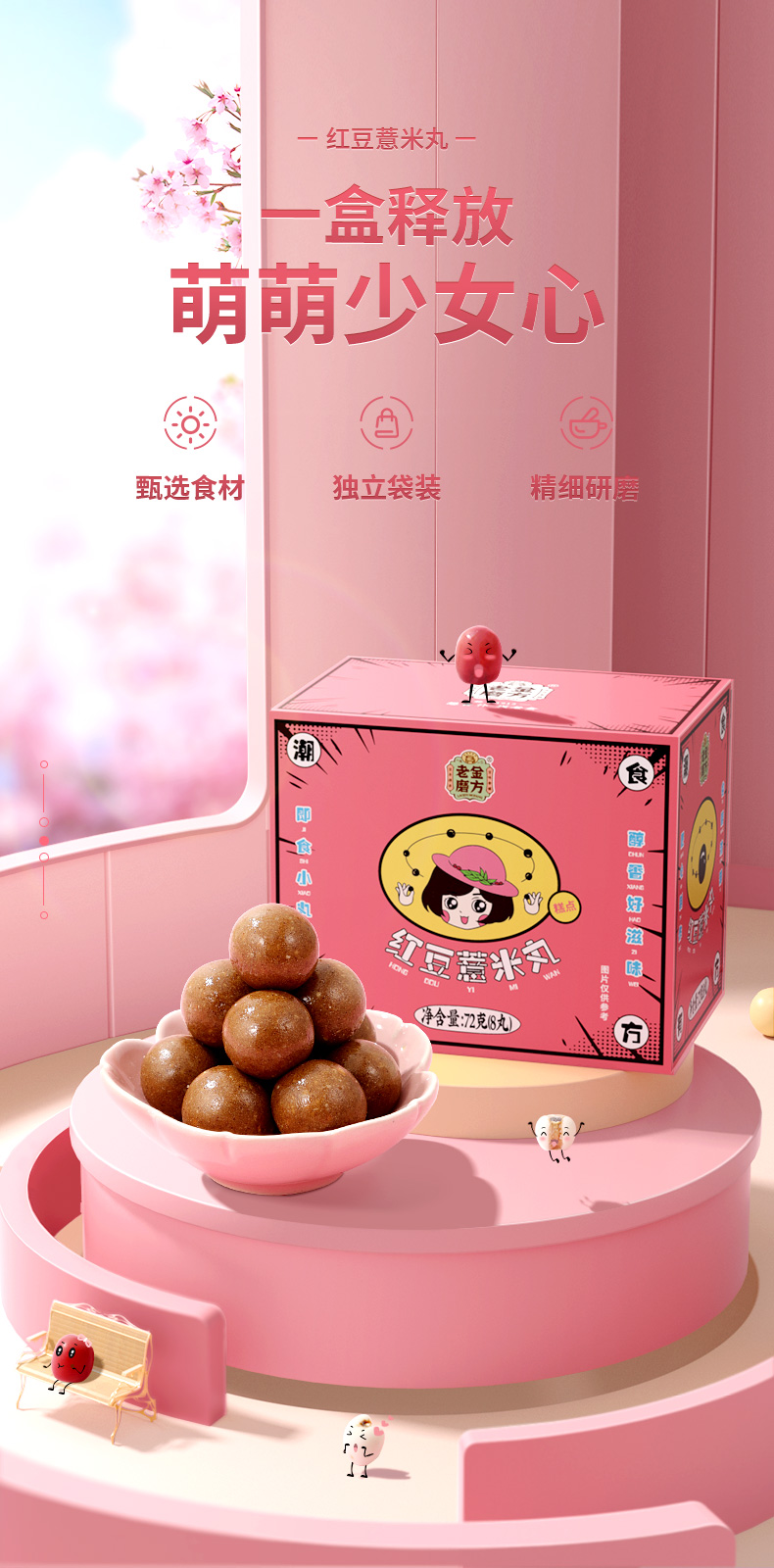 老金磨方 红豆薏米丸 72g 天猫优惠券折后￥9.9包邮（￥39.9-30）