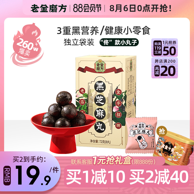 Lao Jin Mill Square black sesame balls Nine-made sesame balls Lao Jin Mill Honey Sesame Balls Pi Gu Ready-to-eat snacks