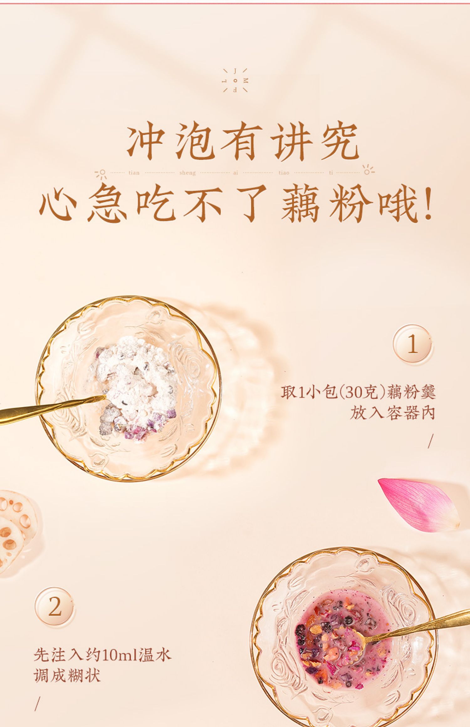 【老金磨方】玫瑰/桂花坚果藕粉羹