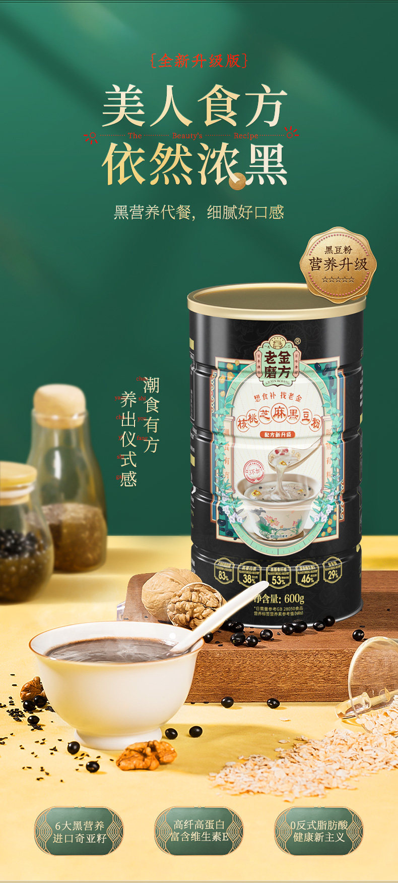 老金磨方 黑芝麻核桃黑豆粉600g 图1