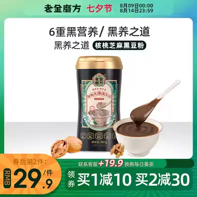 Lao Jinmufang Black sesame Black Walnut Black bean Black rice Mulberry powder Instant meal replacement Full breakfast Black rice cooked nutrition