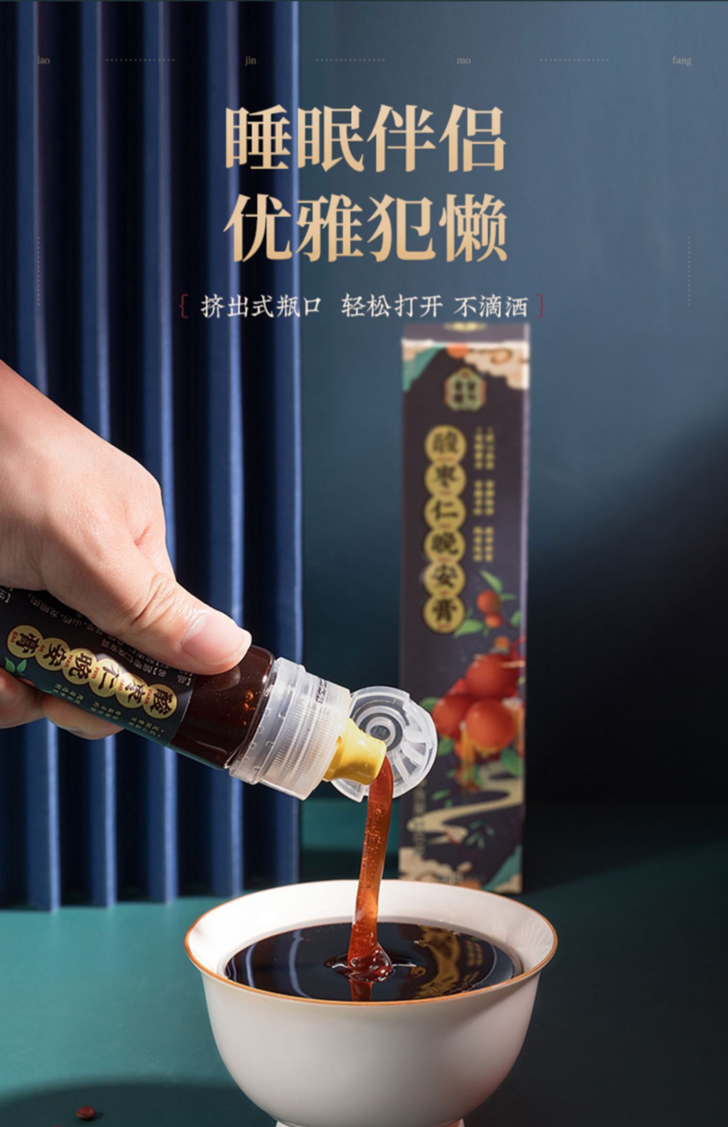 老金磨方！酸枣仁晚安膏茯苓膏130g