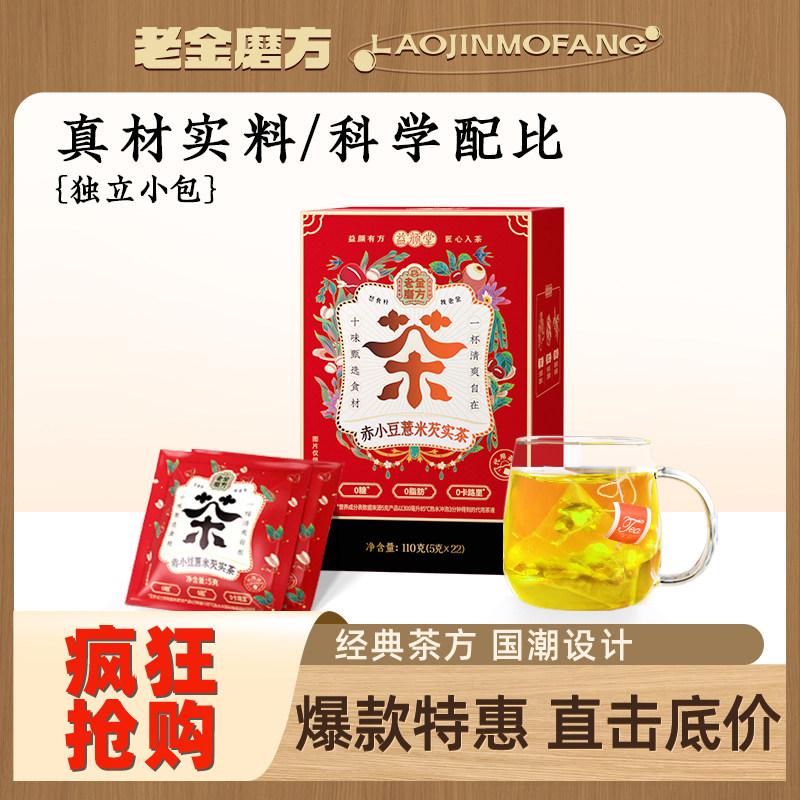 Old Gold Mill Red Bean Pearl Barley Tea Gordon Euryenne Tea Red Bean Pearl Barley Red Bean China Barley Flower Barley Flower Tea Tea Bag Bubble Water Women-Taobao
