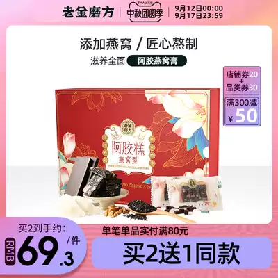 Laojin Mo Fang ejiao Cake Bird's Nest ejiao ejiao ejiao Paste ejiao 240g Guyuan Ointment Nourishing Cream Instant Woman