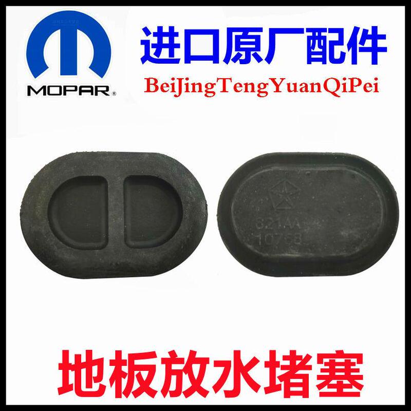 Wrangler Jkjl Original Car Foot Pad Water Hole Plug Rubber Plug Floor Water Release Plug Original Accessories