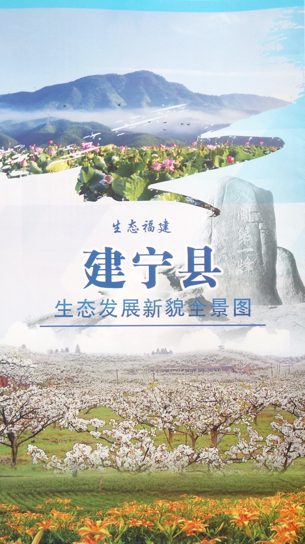 Sanming City, Jianning County, New Ecological Development Panorama 84 by 56CM Jianning Map, December 2018