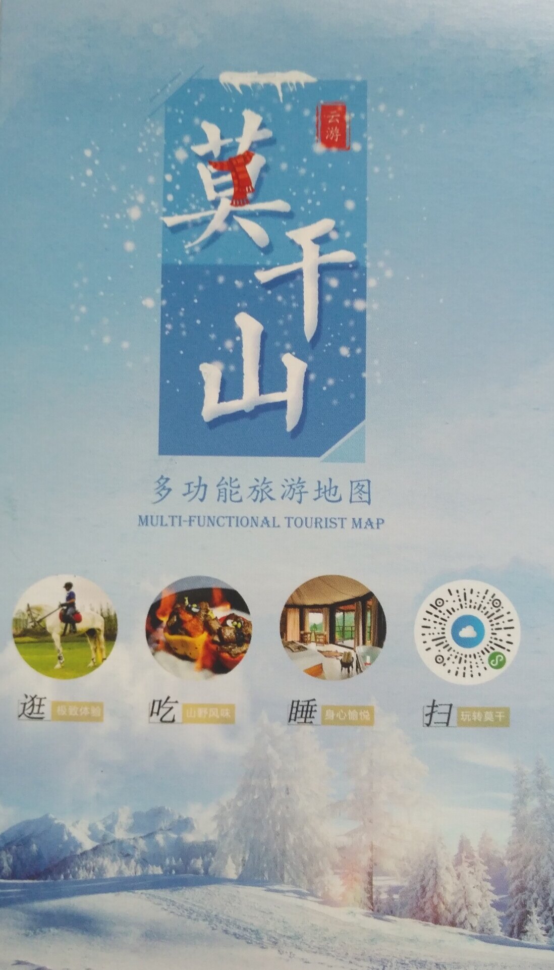 2018 Multi-functional Tourist Map of Mogan Mountain in Deqing County, Huzhou City 42 42 by 48CM Mo Qianshan Map