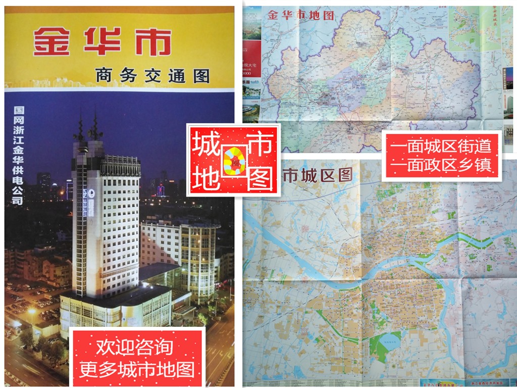 Jinhua City Business Traffic Map 58 by 84CM Jinhua Map Jinhua City Map Jinhua Tourism Map