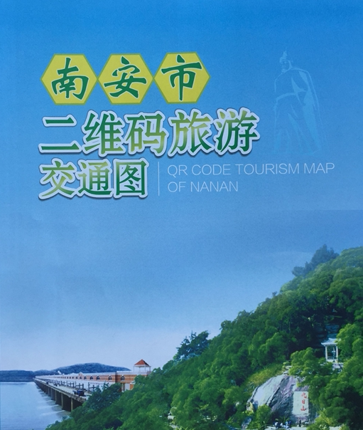 Nan'an QR code tourist traffic map 82 by 52CM Nan'an map Nan'an map Nan'an travel map