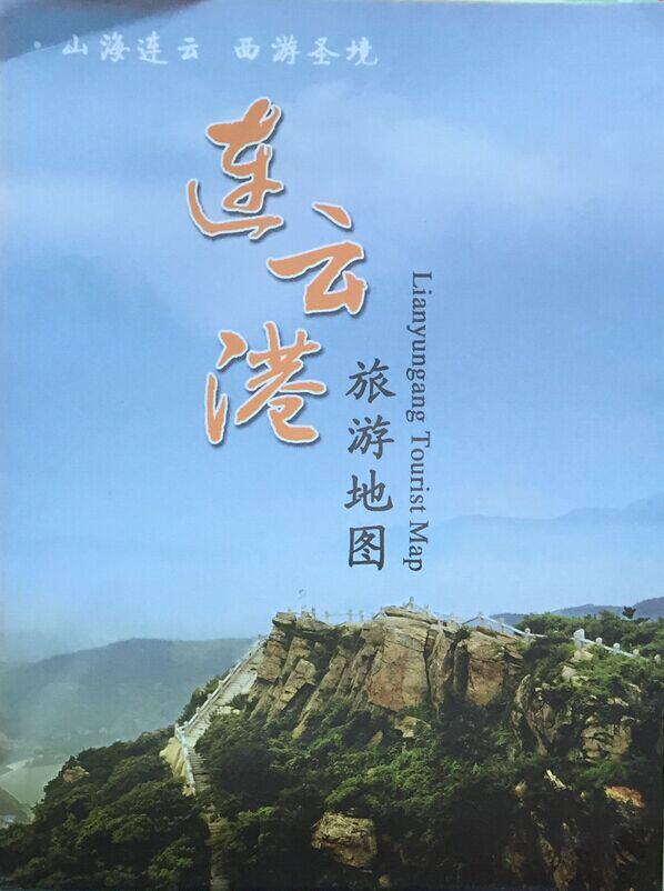 Lianyungang Tourism Map 52 by 82CM Lianyungang Map Lianyungang City Map