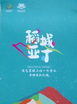 Daocheng Aden Scenic Spot Tourist Map 40×60CM Ganzi Prefecture Daocheng Aden Tour Guide Map