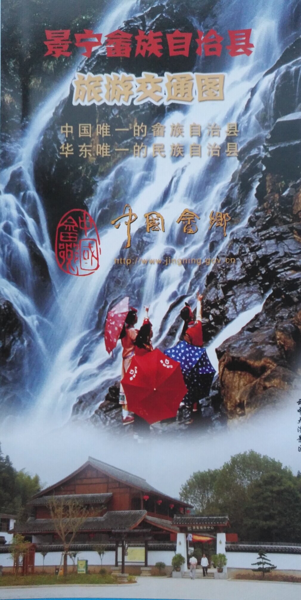 Lishui City Jingning County Tourism Transport Figure 52 by 76CM Li Jingning County Map of Jingning County