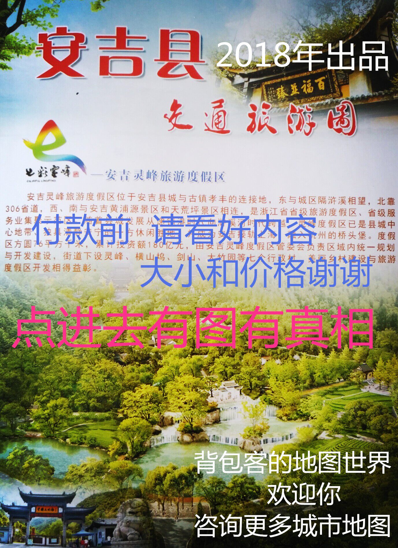 Anji County Traffic and Tourism Map Anji Map Anji County Map Anji Traffic Map