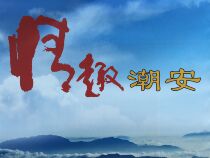 Chaoan District Map of Chaoan District Map of Chaoan Map Chaoan Traffic Map Chaozhou Map