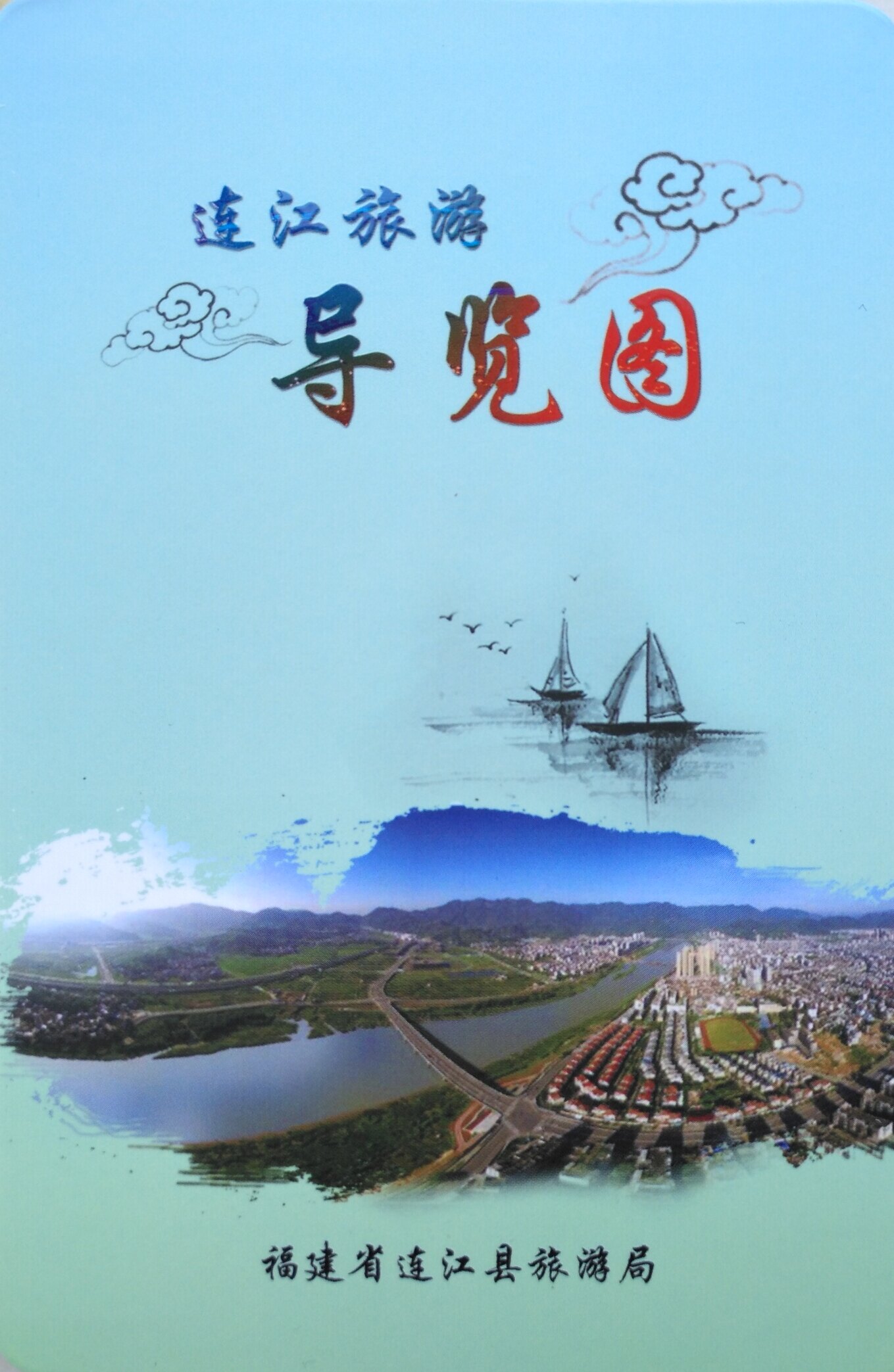 Lian Jiangxian Handpainted map Lianjiang county map Lianjiang map Fuzhou Lianjiang tourist map