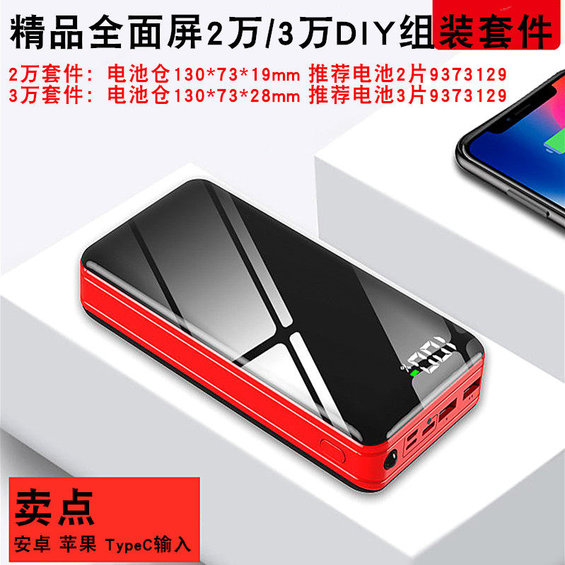 Rome 30000 mAh mobile charging motherboard number of action power circuit board diy instead of kit