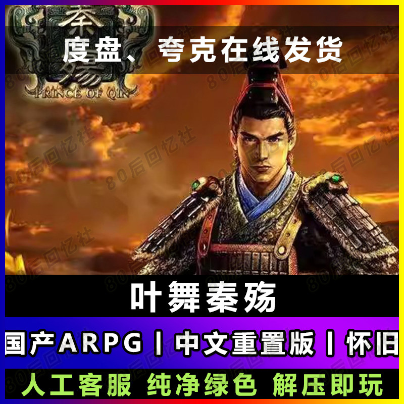 Steam国产游戏2016《叶舞秦殇》重制中文版，值不值？_steam游戏_淘宝游戏网