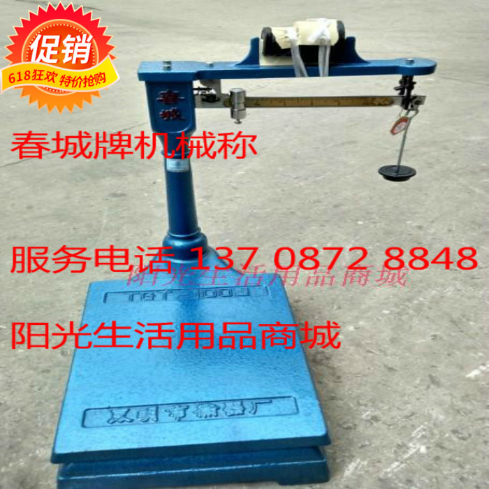 Pounds new hardware electronic scales tons of old-fashioned mechanical scales Platform scales thickened Kunming Weighing Factory Chuncheng brand scales loadometer