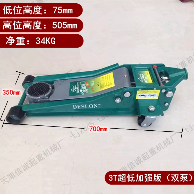 Horizontal double pump ultra-low jack Hydraulic hydraulic jack Auto repair special tools auto repair 3 tons 3T