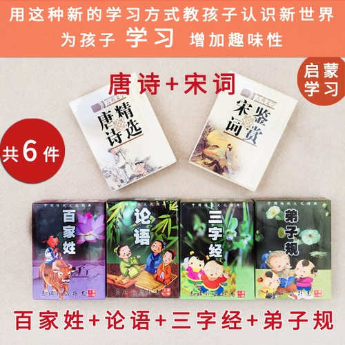 Детские классические игральные карты, Танская поэзия для школьников, карточки со словами, подарок на день рождения