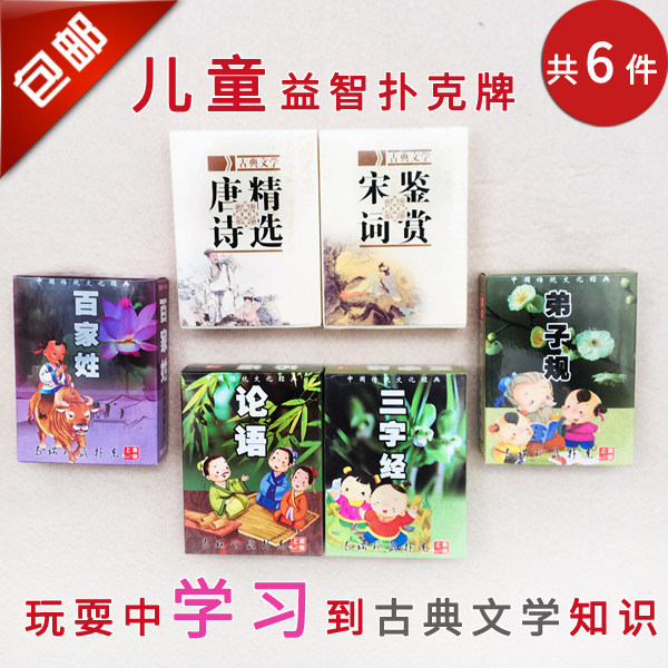 Children's playing cards classical literature creative puzzle personality gift learning early education Tang poetry and Song poetry card playing card