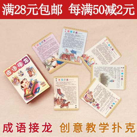 Idiom story idiom Solitaire poker children's puzzle teaching learning card baby creative personality small card