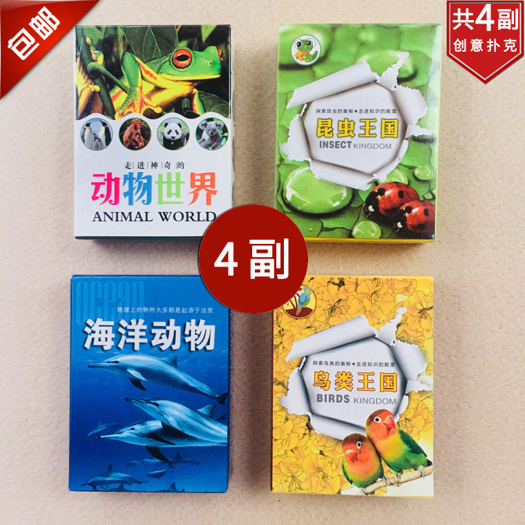 Animal Poker Marine Fish Cards Birds Insect Personality Children Cute Puzzle Teaching Shivering Creative Cards