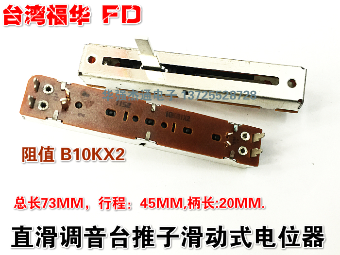 Originally installed Taiwan FD Fuhua 7 3 cm Double joint straight slip B10KX2 Mixer pushback sliding potentiometers