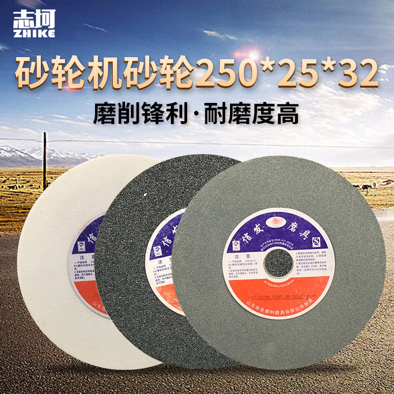 Xinfa grinder grinding wheel 250*25*32 white corundum brown corundum green carbon metal grinding wheel grinder grinding wheel sheet