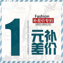 The special link to make up the difference in the postage is a few yuan.