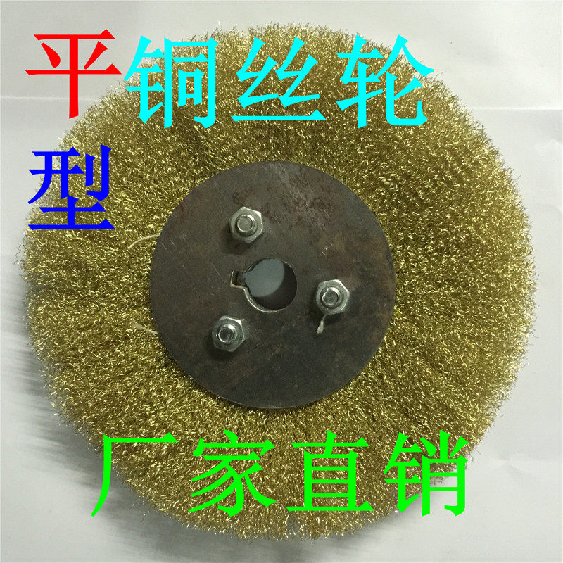 Parallel copper wire wheel pure copper wire polishing wheel stainless steel derusting wheel 100--300 copper wire wheel wood carving polishing wheel