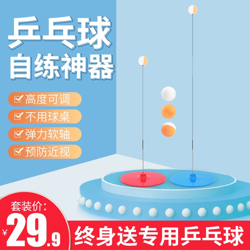 Elastic flexible shaft table tennis trainer single self-practice ball vision theorizer children anti-myopia toy racket home