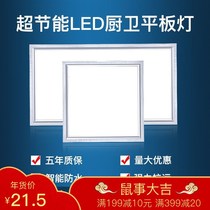  Integrated ceiling led light 30x30x60LE Flat panel light Aluminum gusset Kitchen bathroom light Embedded ceiling light