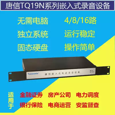 Tang Xin TQ19N series telephone recording equipment solid state hard disk check recording fast network Road check listening can be on the Cabinet