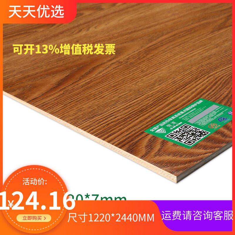 Sound Da 7mm Double Stick Back Plate e0 Free Paint Plate Eco Plate Whole Cabinet Furniture Wardrobe Solid Wood Plate Malacca Free Lacquer