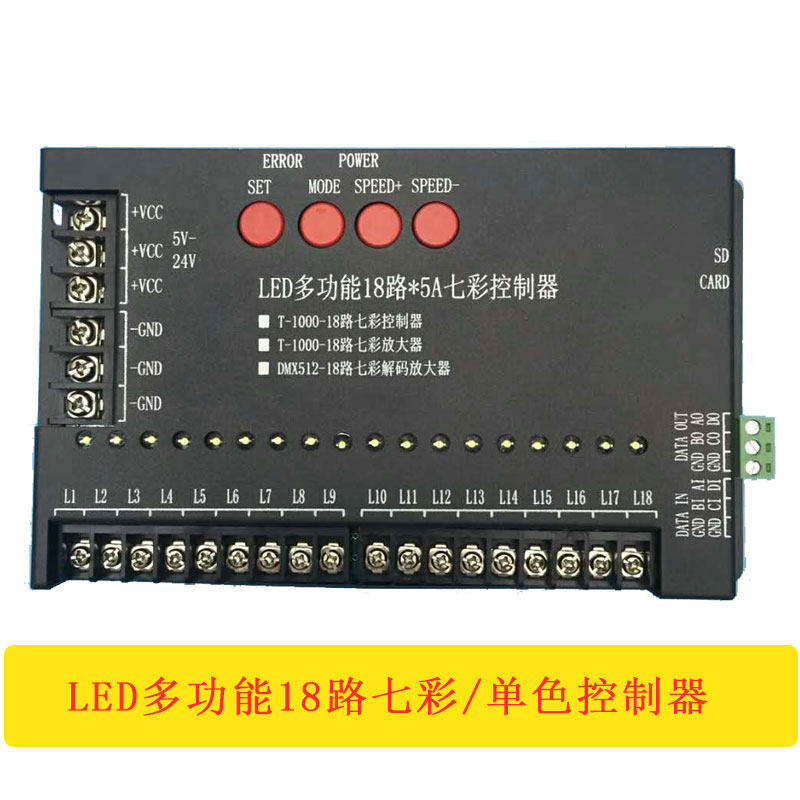 LED multifunction 18 path * 5A Seven color controllers Formula design SD card monochromatic dimmer amplifier sweep running water