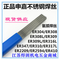 Shanghai Shenjia stainless steel solid welding wire SS-ER304 TIG argon arc welding wire 1 6 2 0 2 5