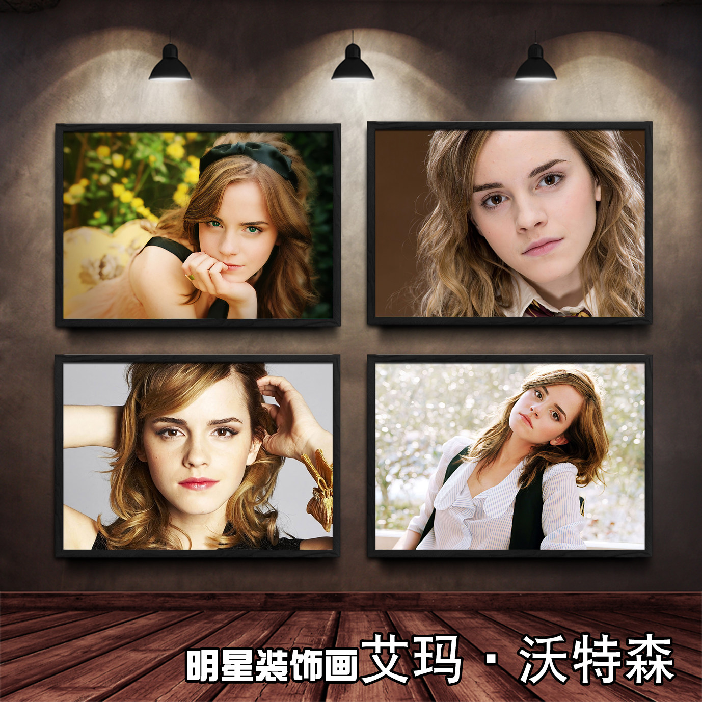 明星艾玛·沃特森装饰画电影主角哈利波特赫敏Em软装框挂画定制3, image size:1378x1378