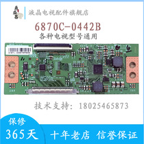 New Changhong 32D2000 logic board 6870C-0442B screen C320X15-E1-L E15063094V-0