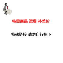 Make up the difference between the goods postage freight special link