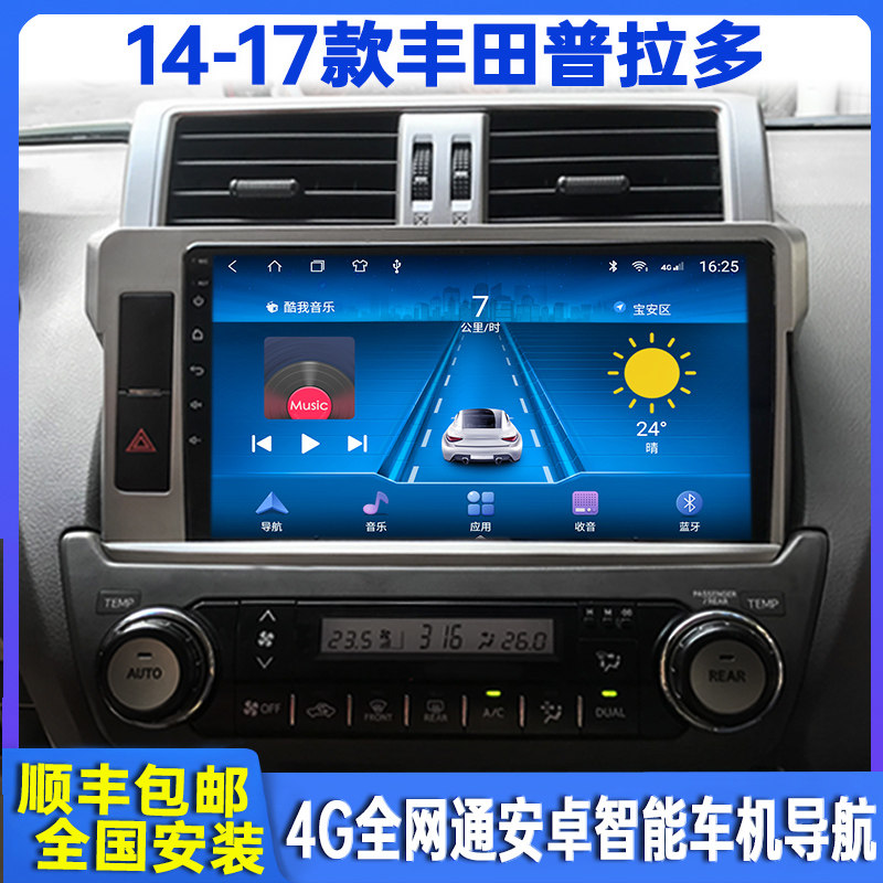 Suitable for 14-17 Toyota Prado domineering car navigator central control display large screen reversing all-in-one machine