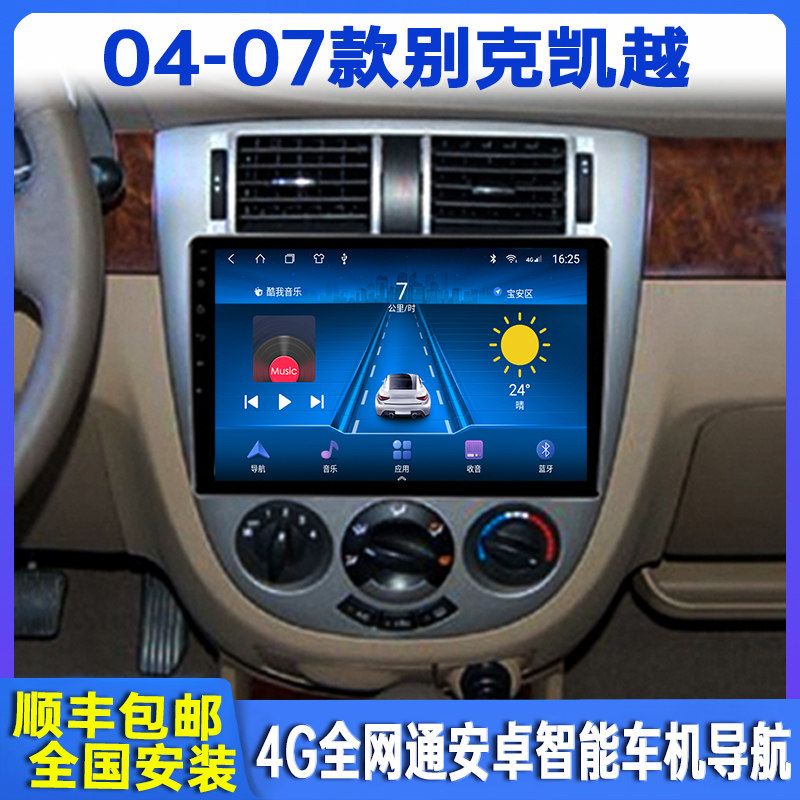 04-07 Buick Excelle Android Smart Car Navigation Modified Central Control Large Screen Reversing Image All