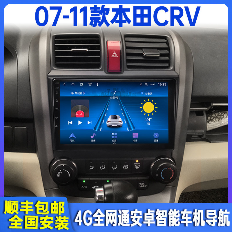 Apply 07-11 Dongfeng Honda CRV Intelligent on-board satellite navigation control display large screen reversing All