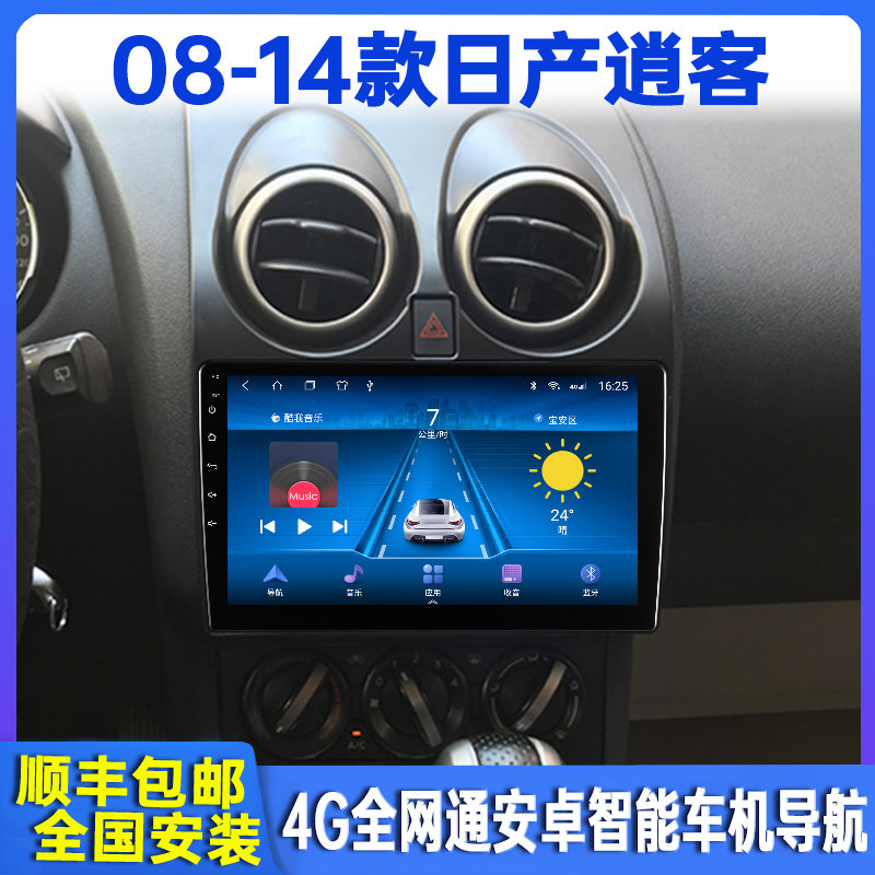 08-14 models Dongfeng Qashqai Intelligent on-board navigation retrofit Display large screen reversing image All
