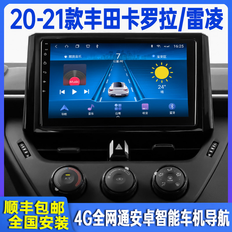 Suitable for 20-21 Toyota Corolla Ralink car navigator central control display large screen reversing all-in-one machine