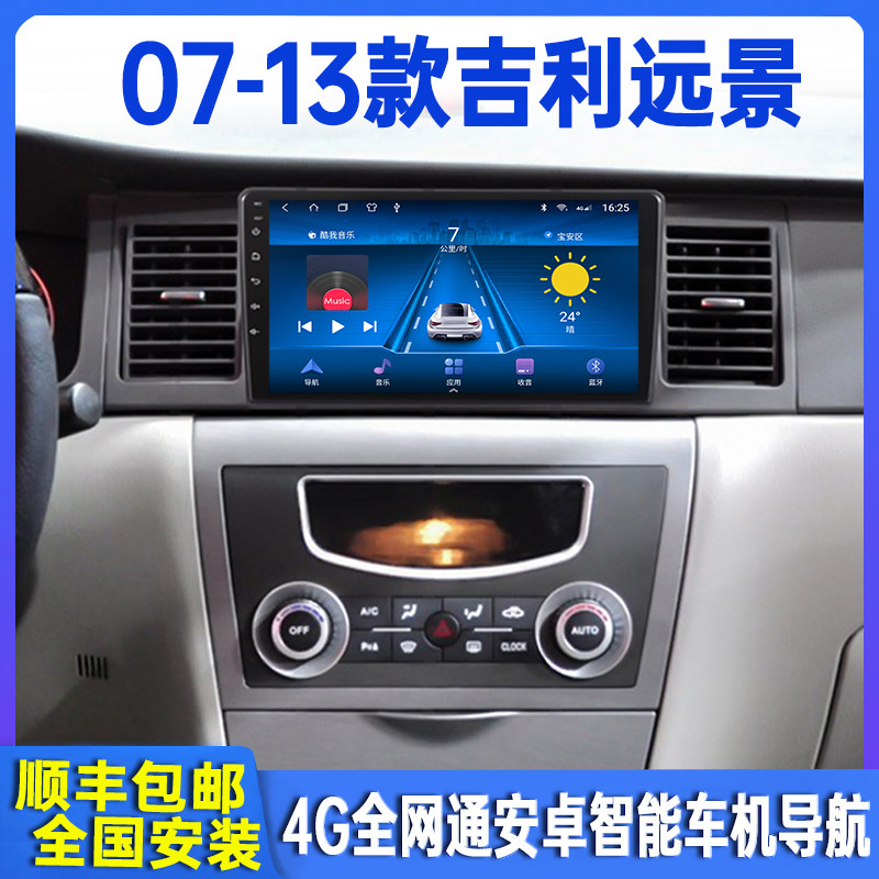 07-13 models of Geely Vision Intelligent on-board navigation in LCD screen reversing image All