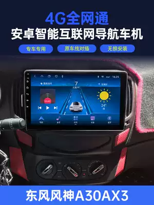 Dongfeng Fengshen A30 AX3 Android intelligent navigation central control display large screen reversing image All