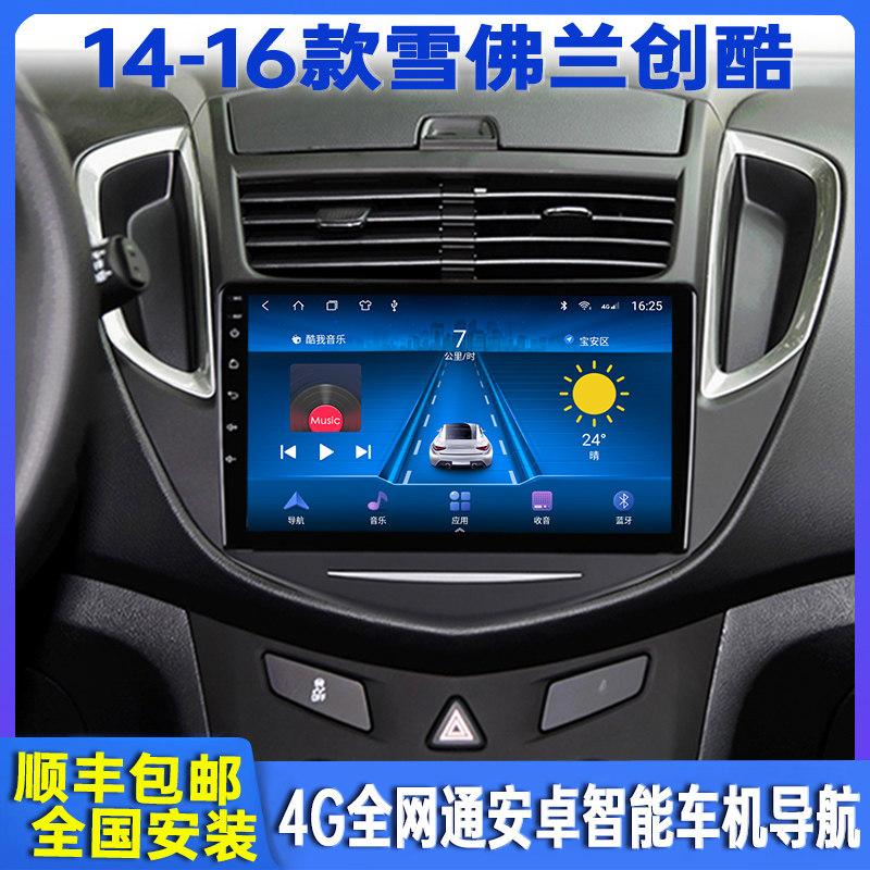 14-16 Chevrolet Chuangku Smart Car Satellite Navigation Center Control Display Large Screen Reversing ImageAll